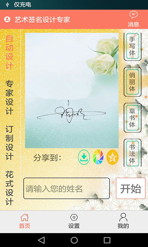 艺术签名设计专家