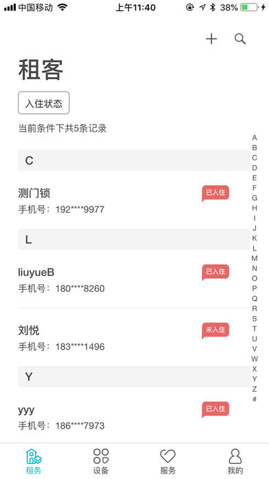 云丁管家