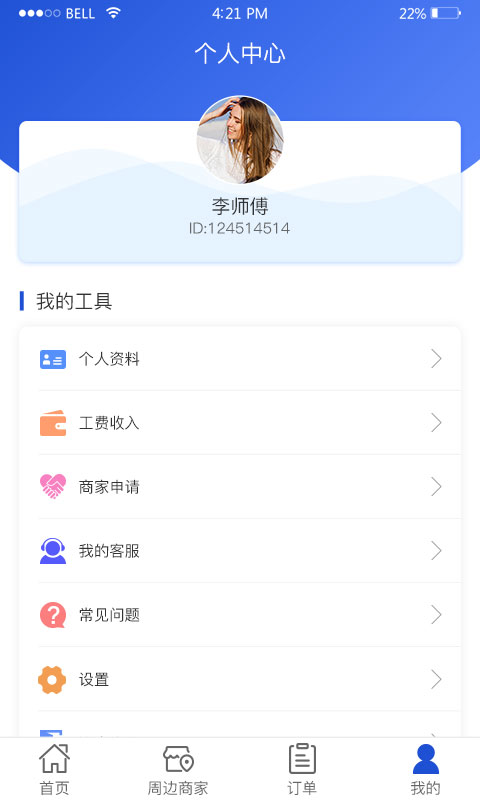 管家郎