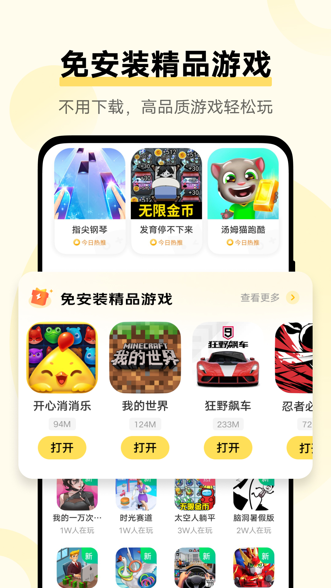 秒玩小游戏软件不用实名认证