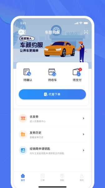 爱车帮商家软件