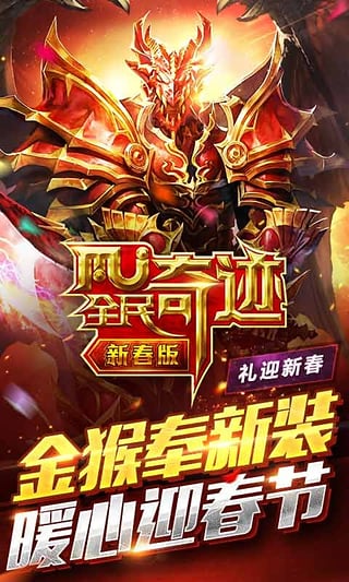 全民奇迹2腾讯版