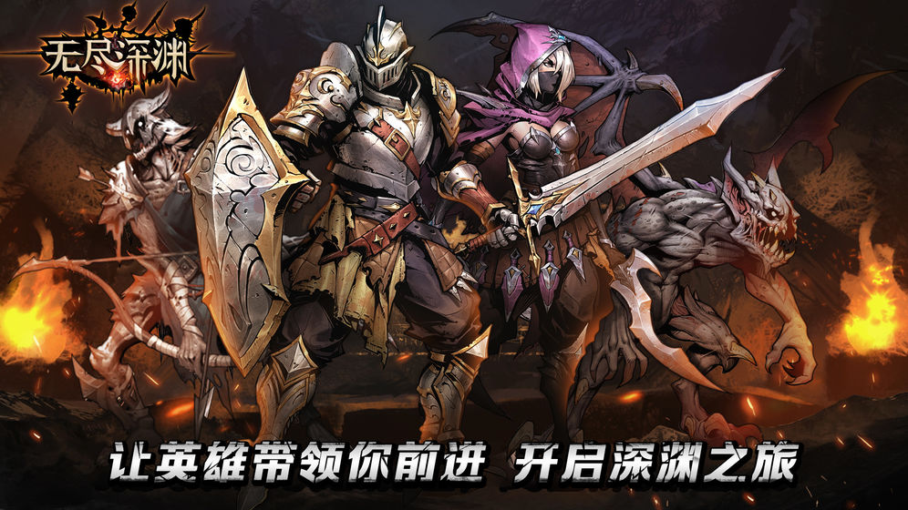 Heroesofabyss(无尽深渊测试服)
