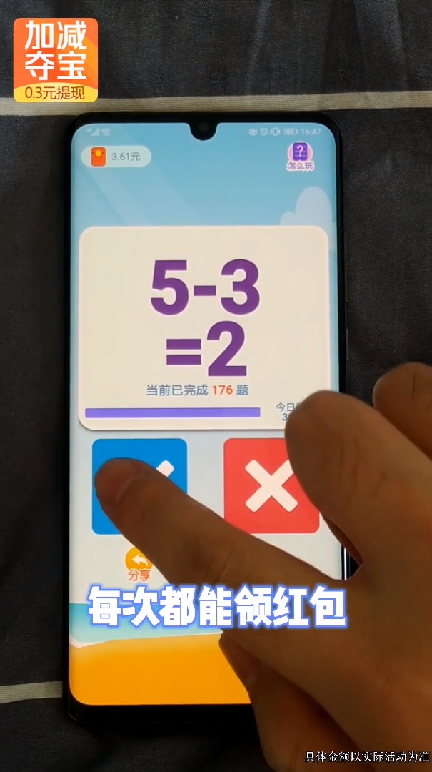 加减夺宝 加减夺宝