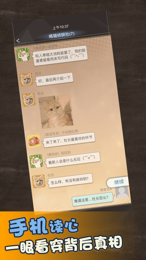橘猫侦探社 橘猫侦探社