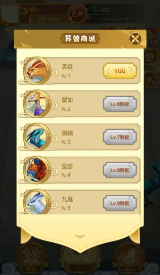 山海异兽图