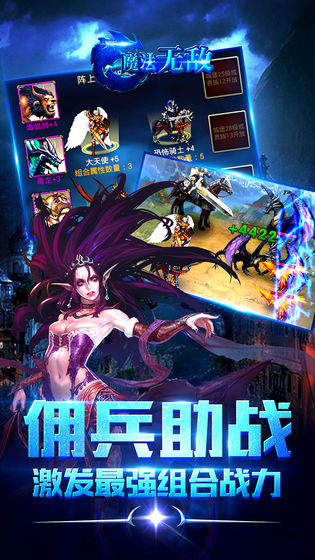 魔法无敌手游官网版
