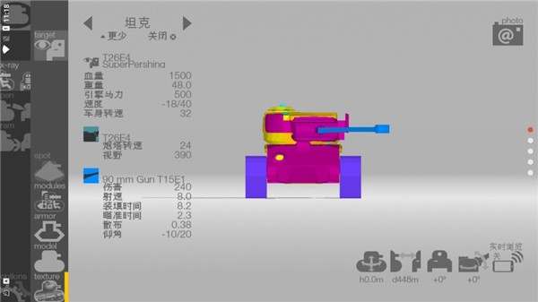 坦克检查员免费版（armorinspector）