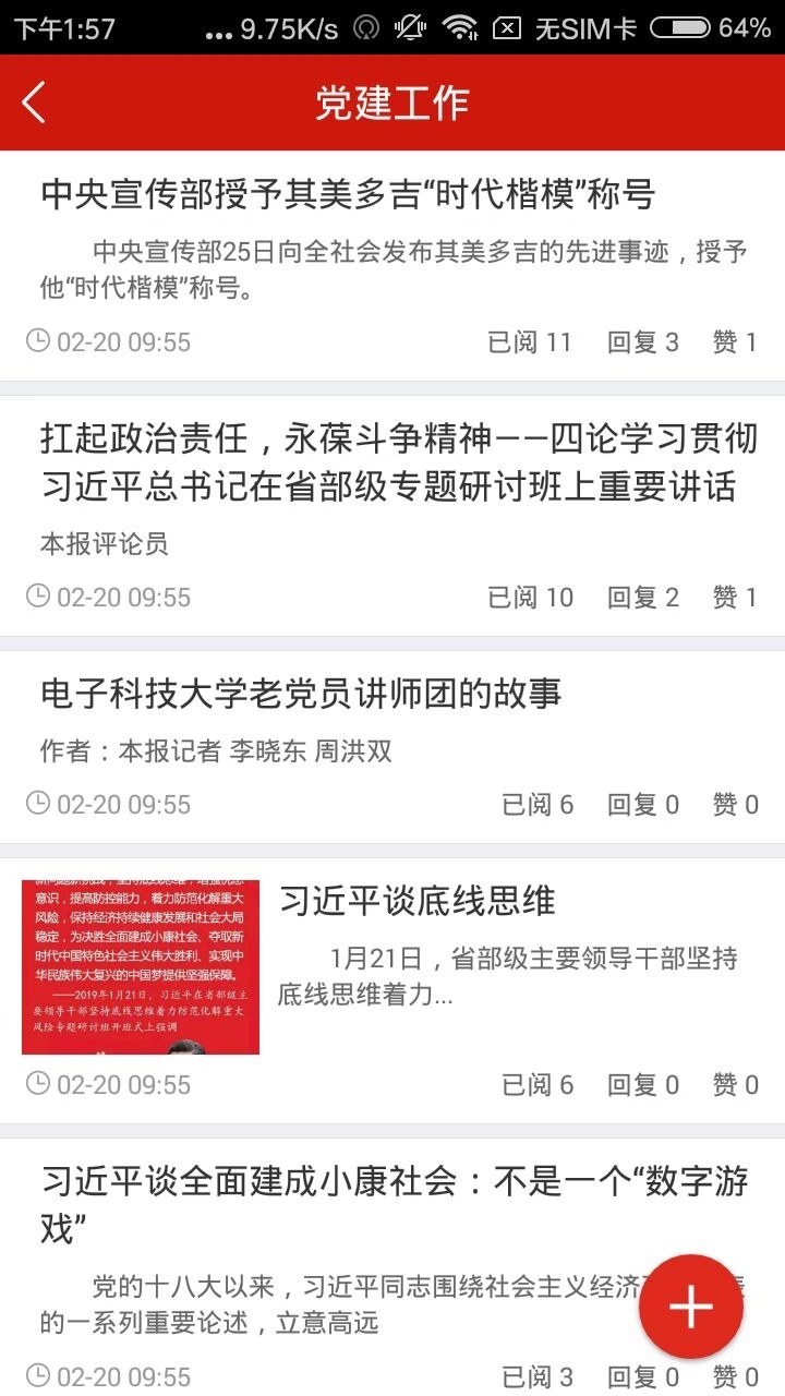 广能智慧党建