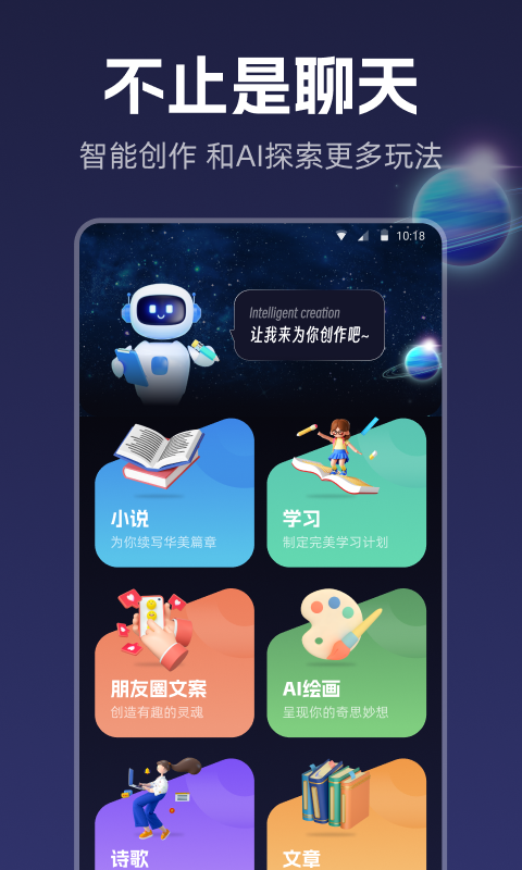 智能创作