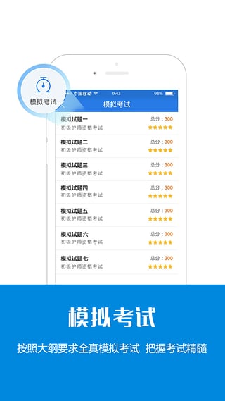初级护师考试星题库