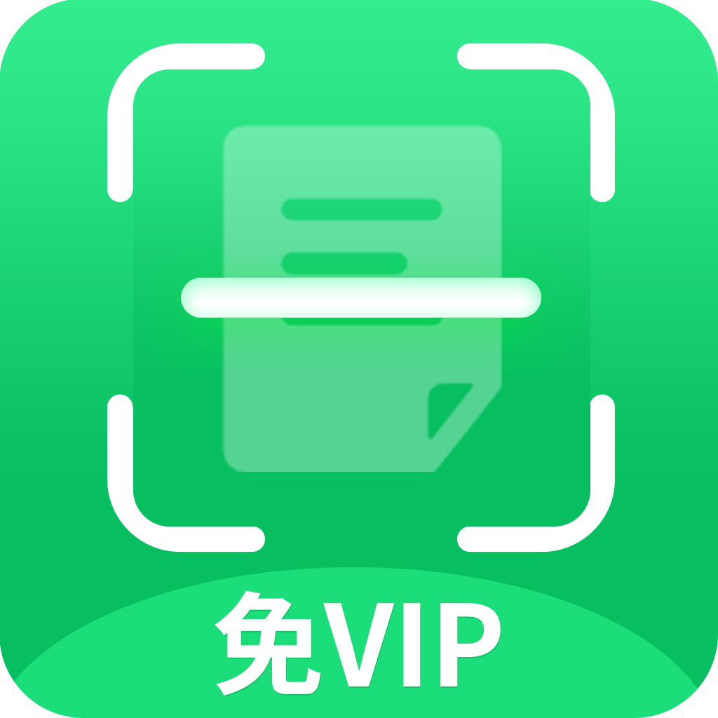 扫描全能王免费版