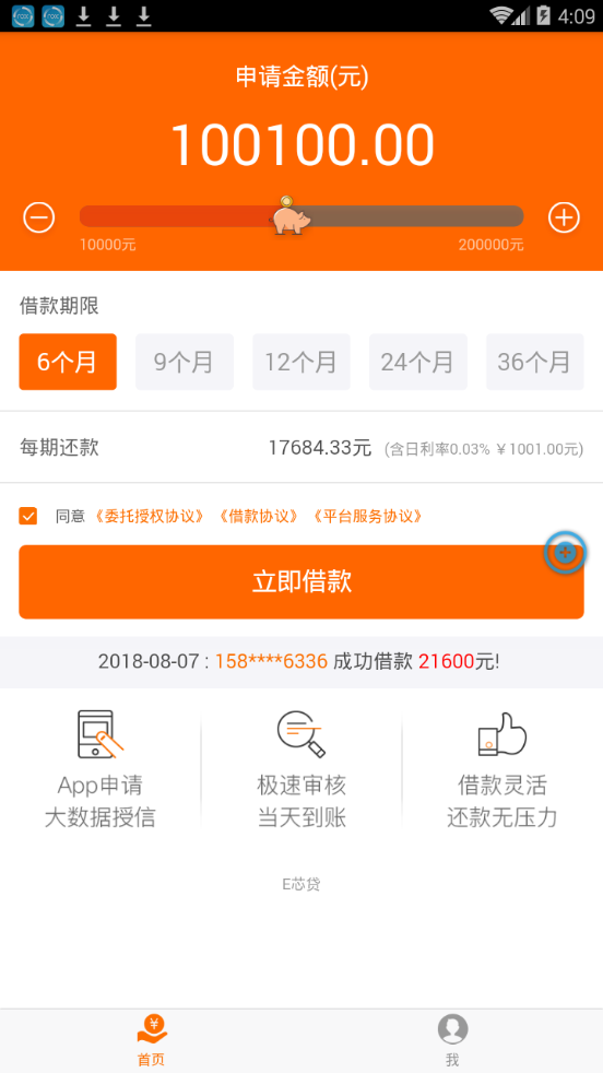 E芯贷