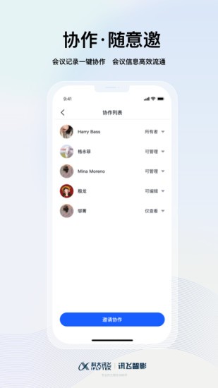 讯飞智影app