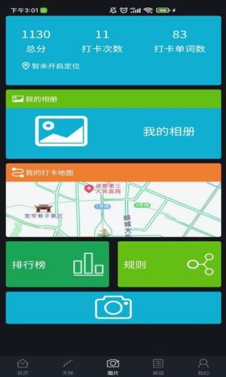 词汇天梯app