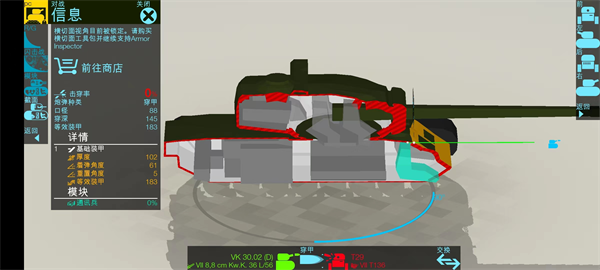 装甲检查员最新版2023(ArmorInspector)