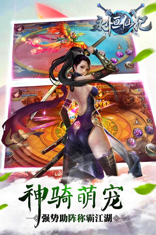 永恒仙纪 永恒仙纪