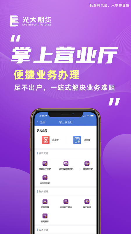 光大期货通
