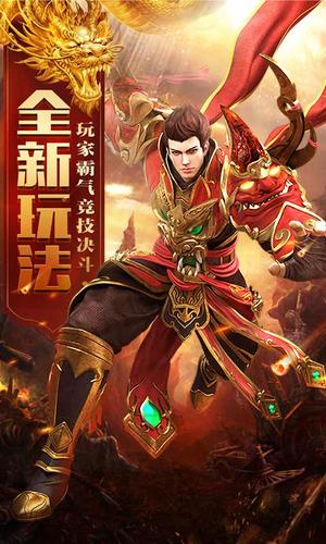 至尊屠龙手游