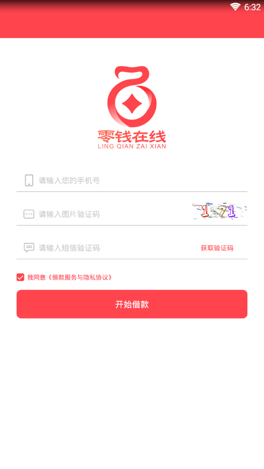 零钱在线