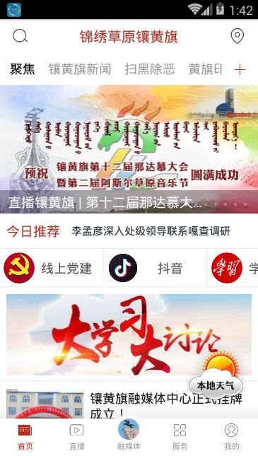 锦绣镶黄旗