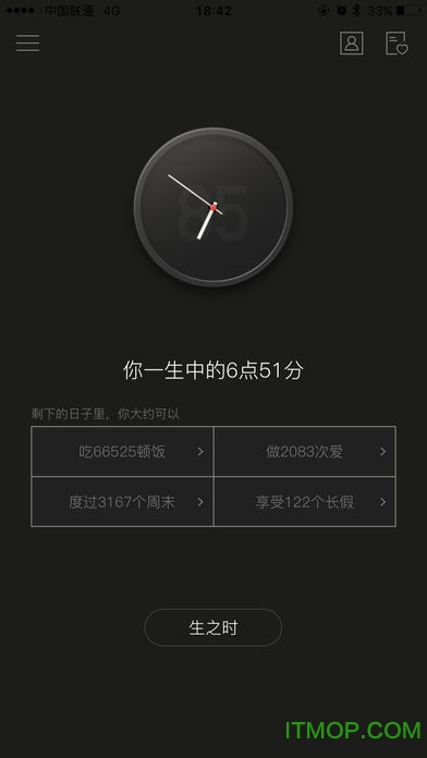生辰光阴与心愿app