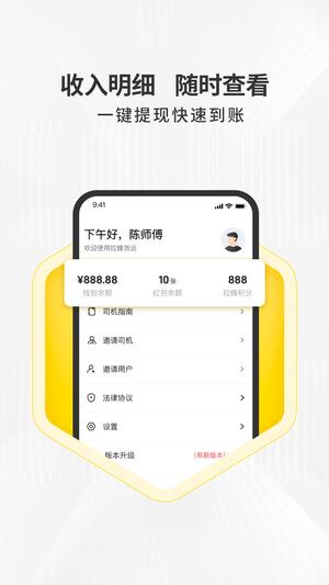 拉蜂司机版 拉蜂司机版