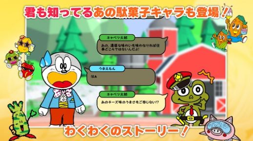 うまい棒が食べたい！