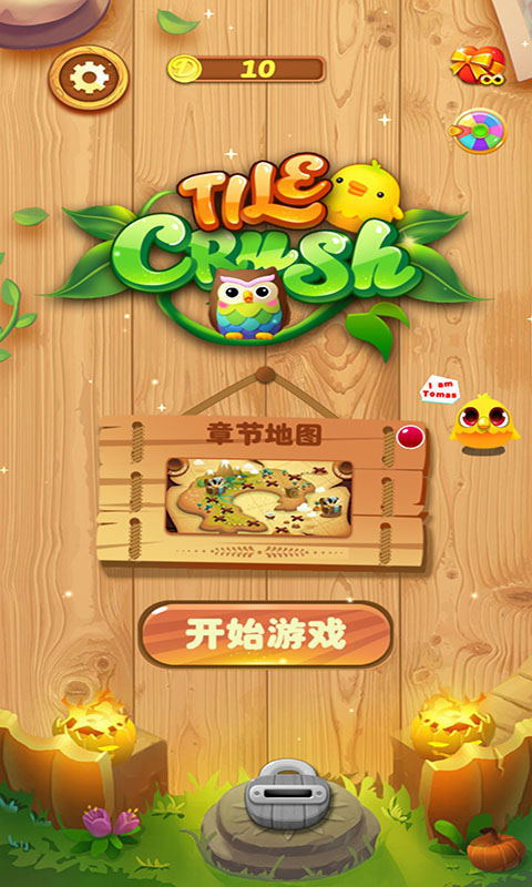 爱玩消消乐