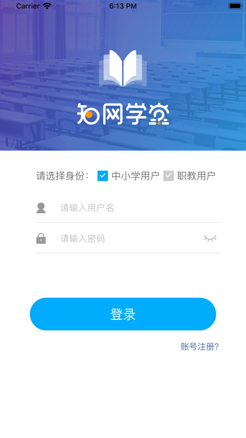 知网学堂学生