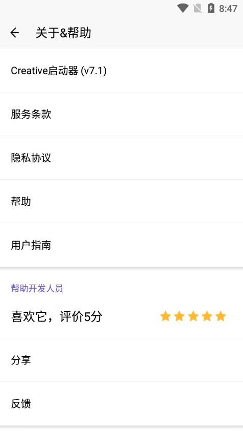 Creative桌面(Creative Launcher)