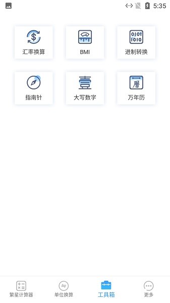 繁星计算器(Calculator)