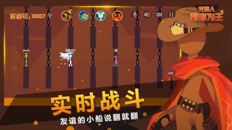 火柴人剩者为王手机版