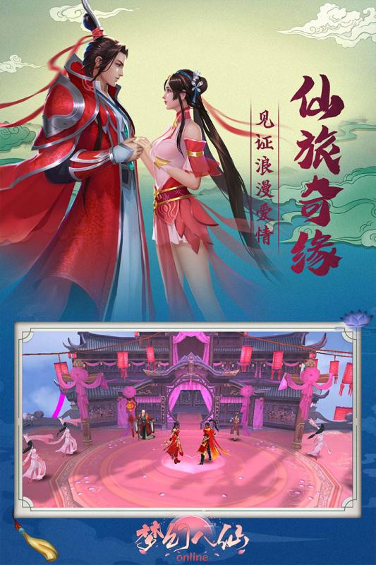 梦幻八仙online