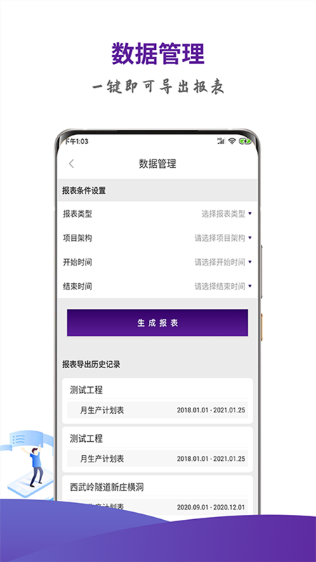 隧道通
