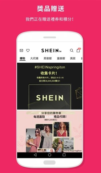 shein跨境电商平台