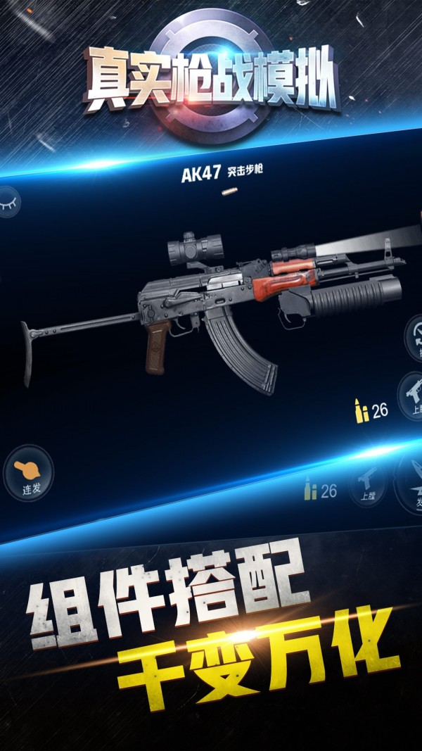 真实枪战对决模拟安卓版