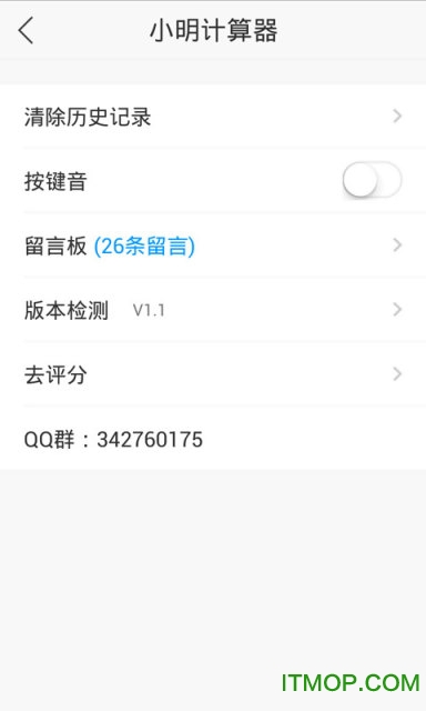 小明计算器最新手机版