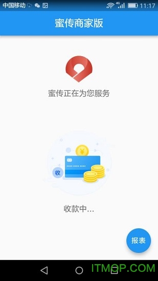 蜜传商家版