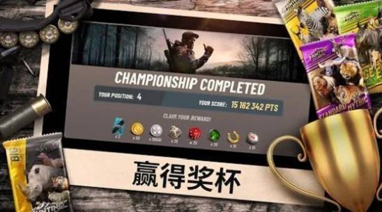 狩猎比赛