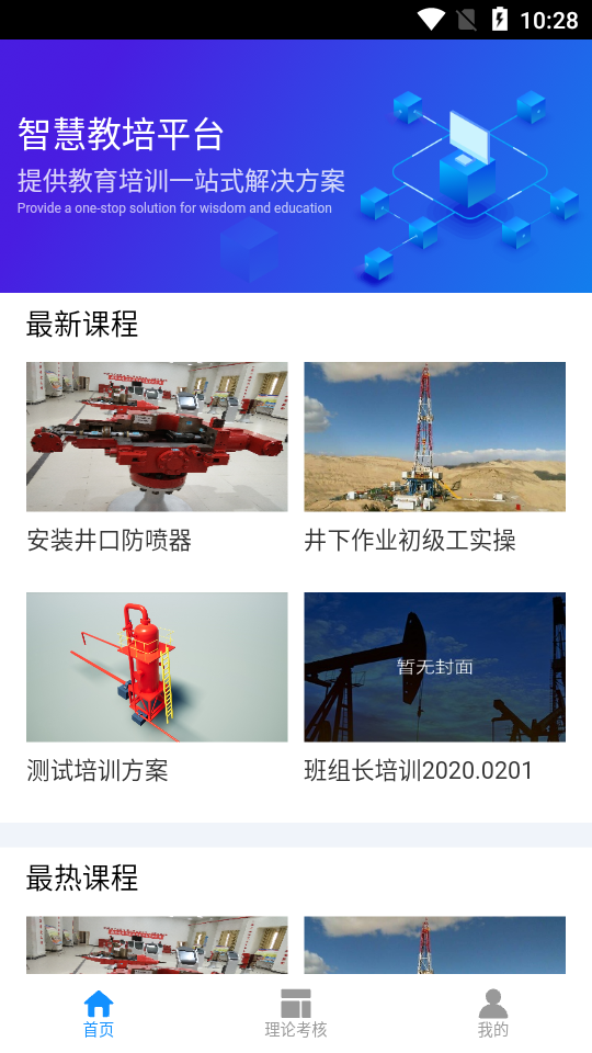 智慧教培app