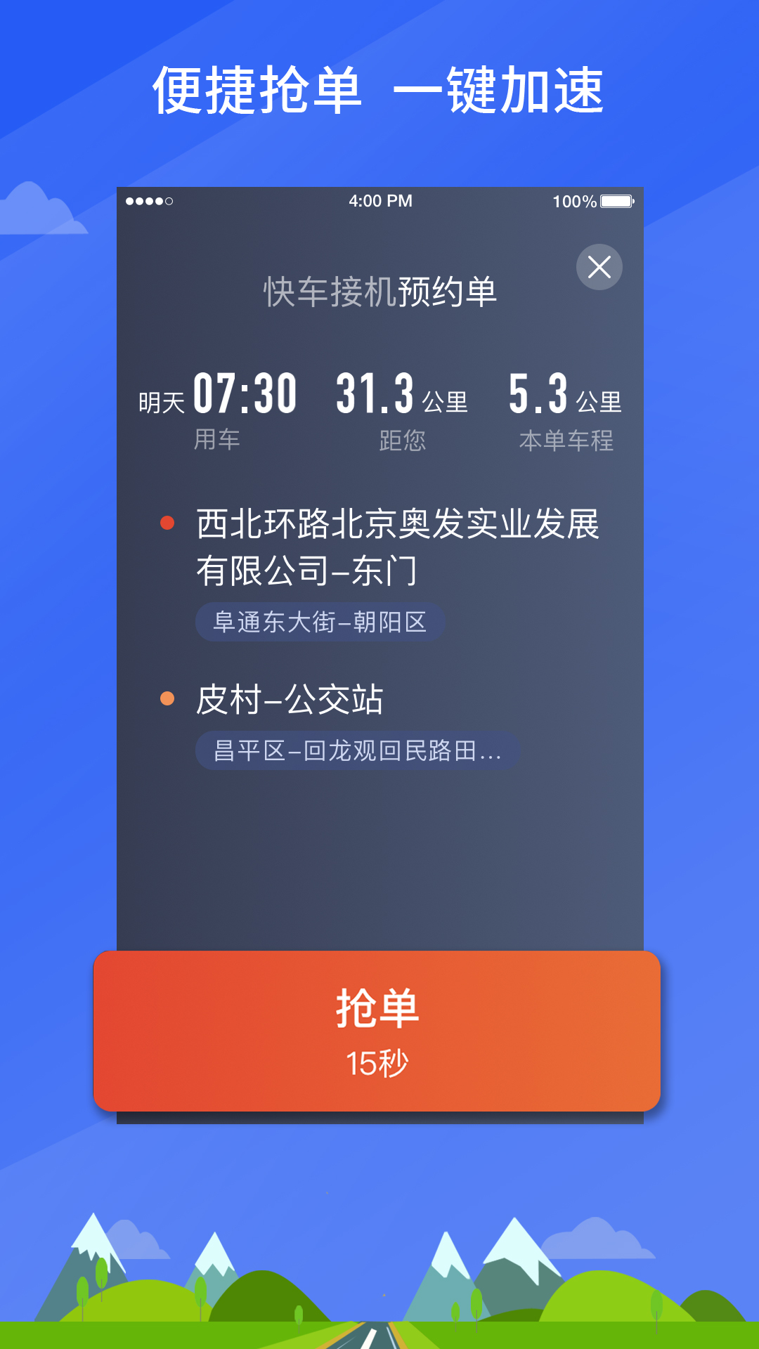快马优驾聚合版
