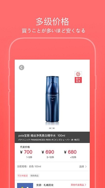 WorldX日本代购app