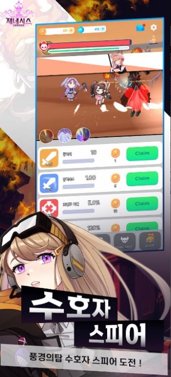 제네시스 방치형