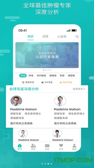 全球医 全球医