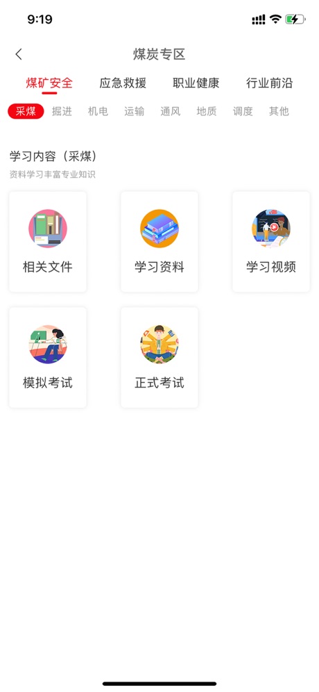晋控煤业学习强企
