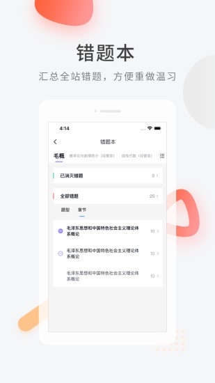 自学考试快题库app