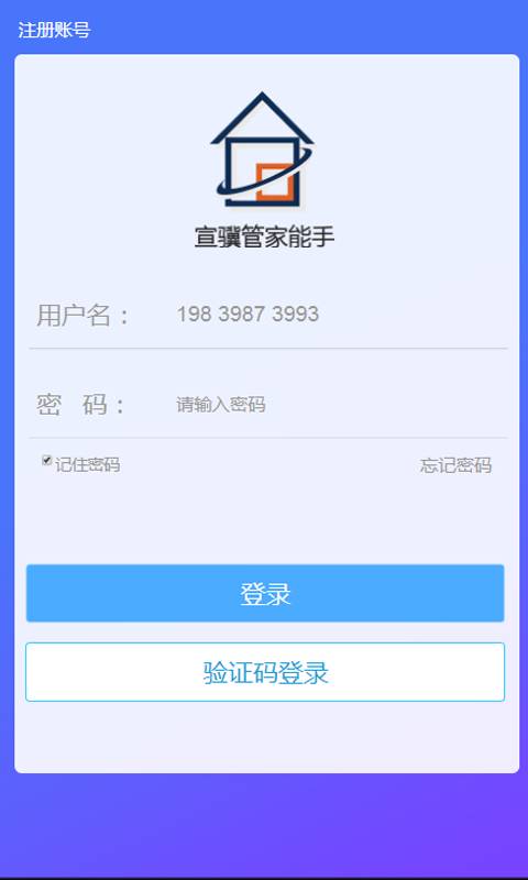 宣骥管家能手