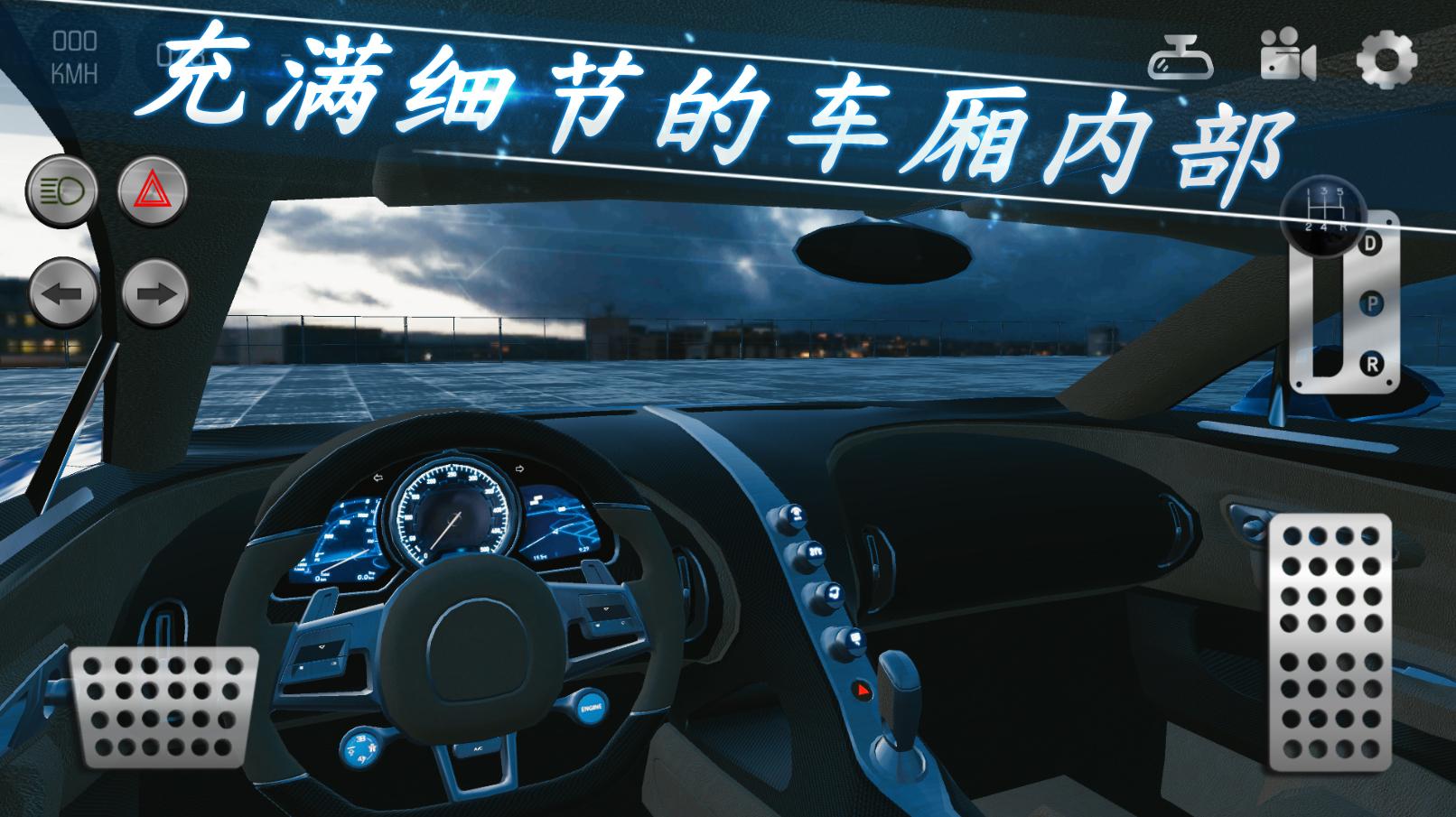 真实泊车2 真实泊车2