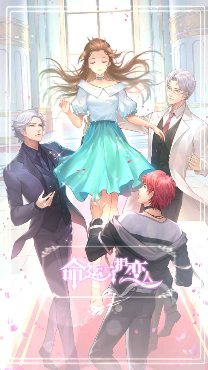 命运守护恋人 命运守护恋人